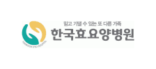 partner-한국효요양